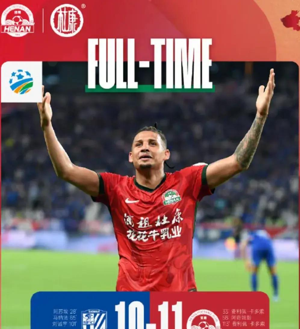 今晚上海申花遗憾出局：社区盾节点到来，底气十足，心理建设被强调